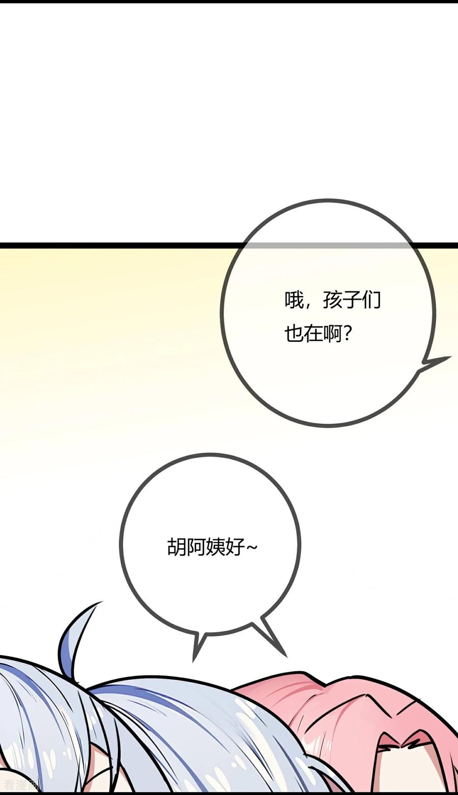 萌宝来袭：总裁爹地太难缠漫画,第192话 偶遇18图