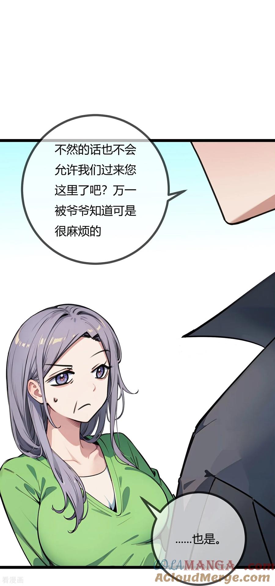 萌宝来袭：总裁爹地太难缠漫画,第197话 意料之外27图