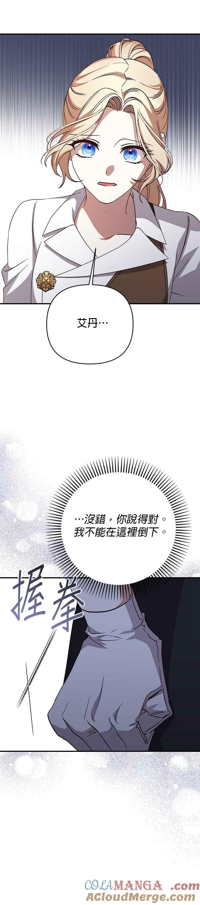 暴君想要善良地活着漫画,第98话19图