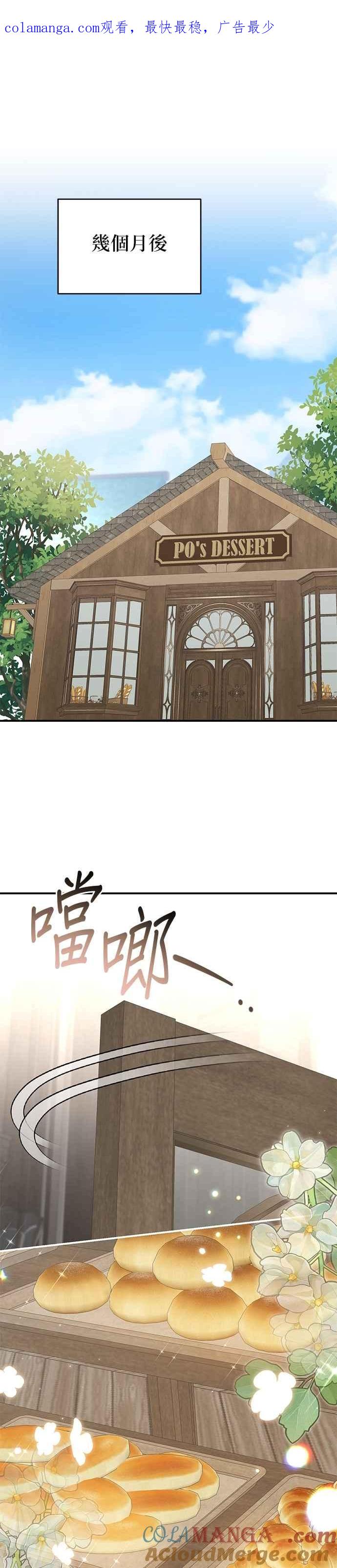 暴君想要善良地活着漫画,第97话1图