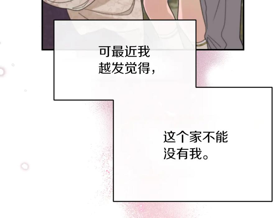 优雅的野蛮大海漫画,番外 第6话 一家四口大团圆170图