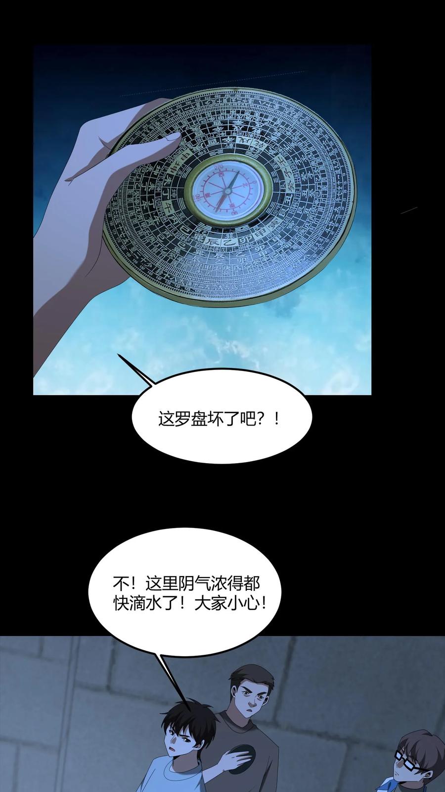 百鬼夜行雪尸护道动画全集漫画,第572话 图腾之火10图