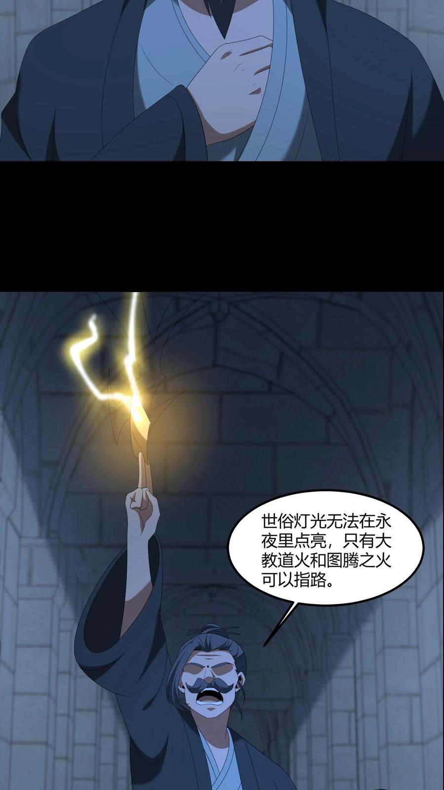 百鬼夜行雪尸护道动画全集漫画,第572话 图腾之火12图