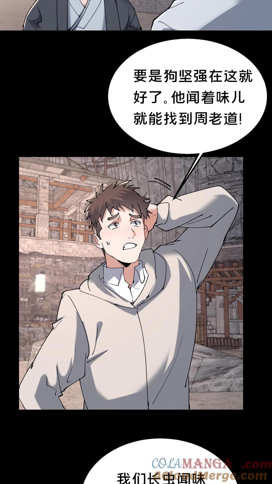 百鬼夜行雪尸护道动画全集漫画,第574话 铁裆功13图