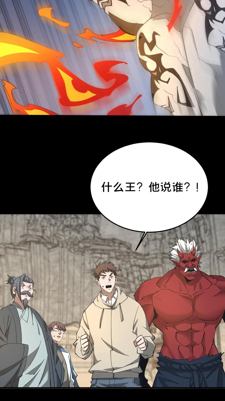 我出生时天降异象漫画,第576话 消失的华九难4图