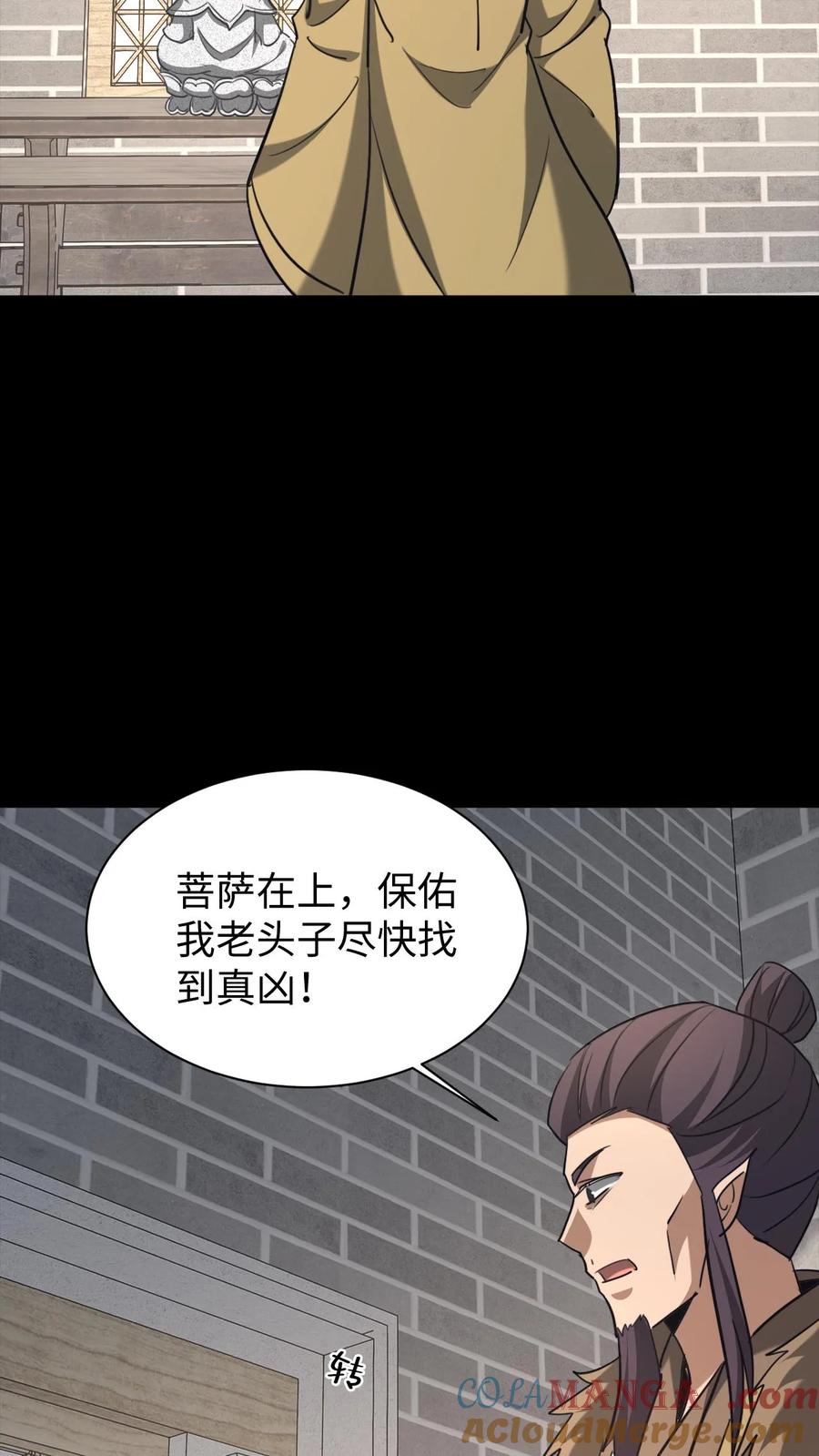 我出生当天，百鬼夜行，雪尸护道漫画,第579话 追击3图