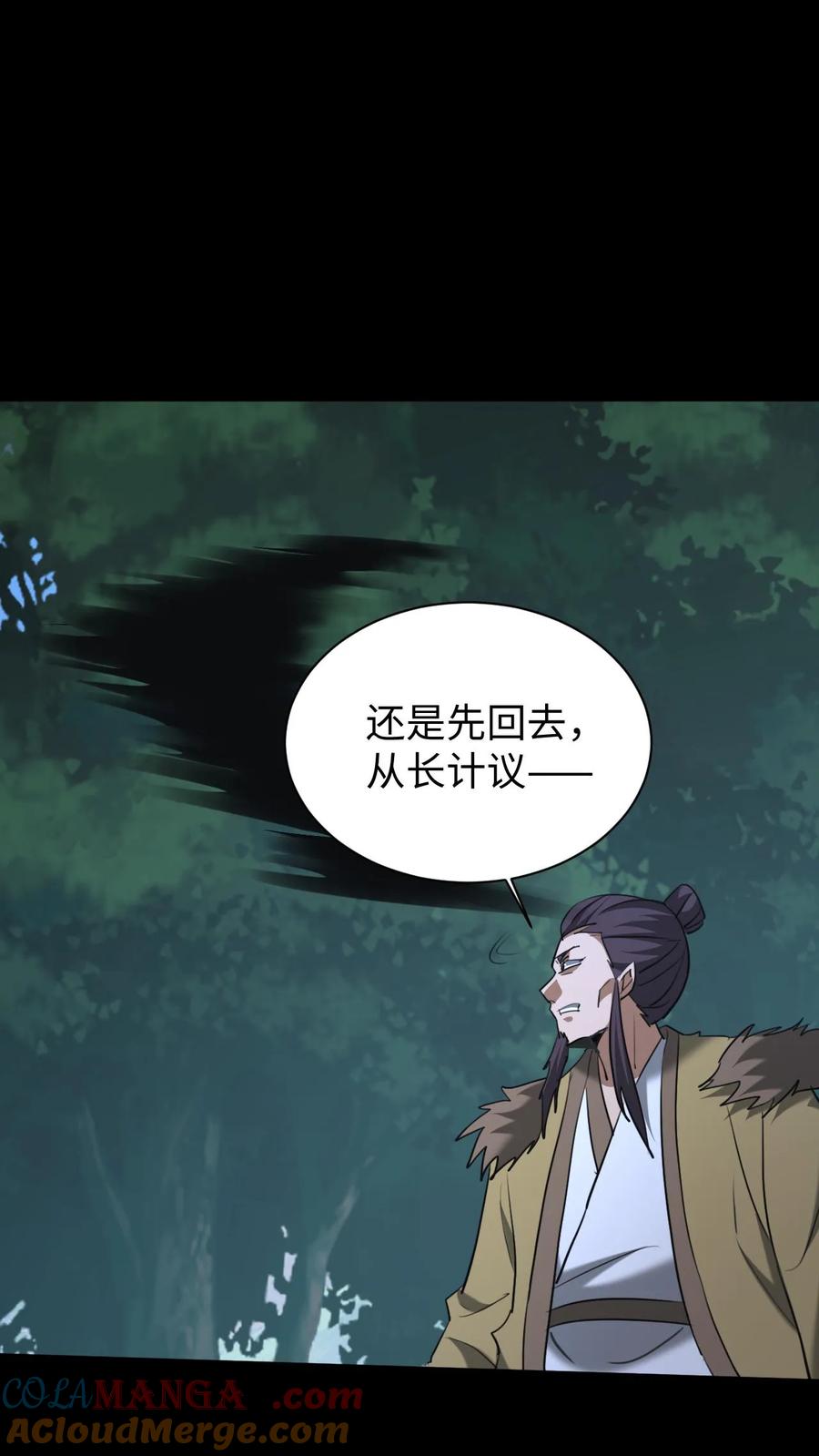 我出生当天，百鬼夜行，雪尸护道漫画,第579话 追击27图