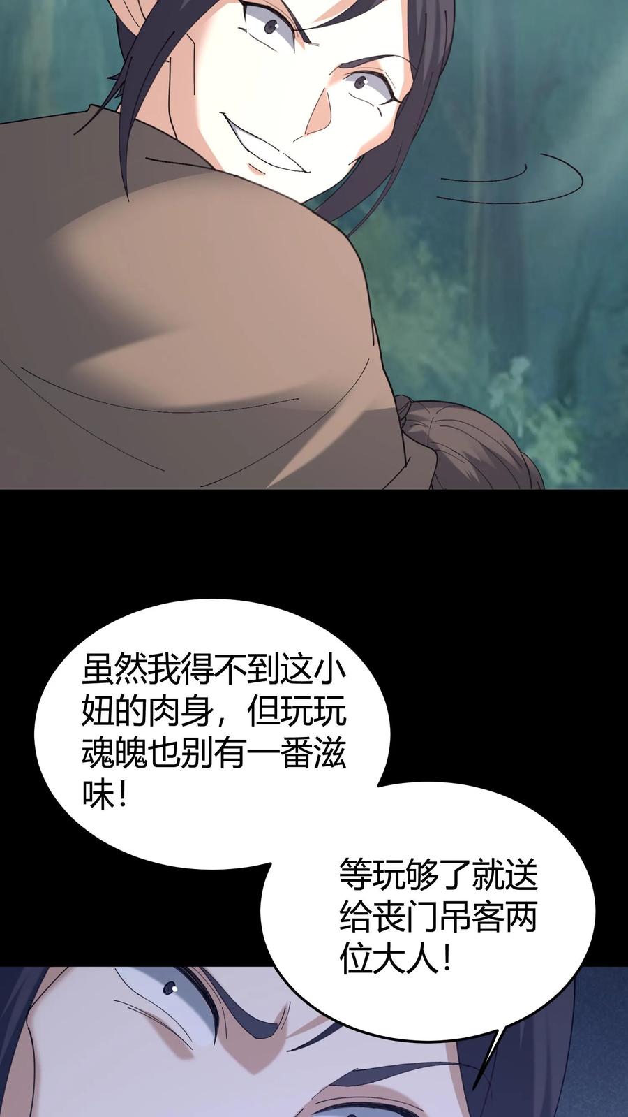 我出生当天百鬼夜行雪尸护道番茄小说漫画,第580话 连环套6图