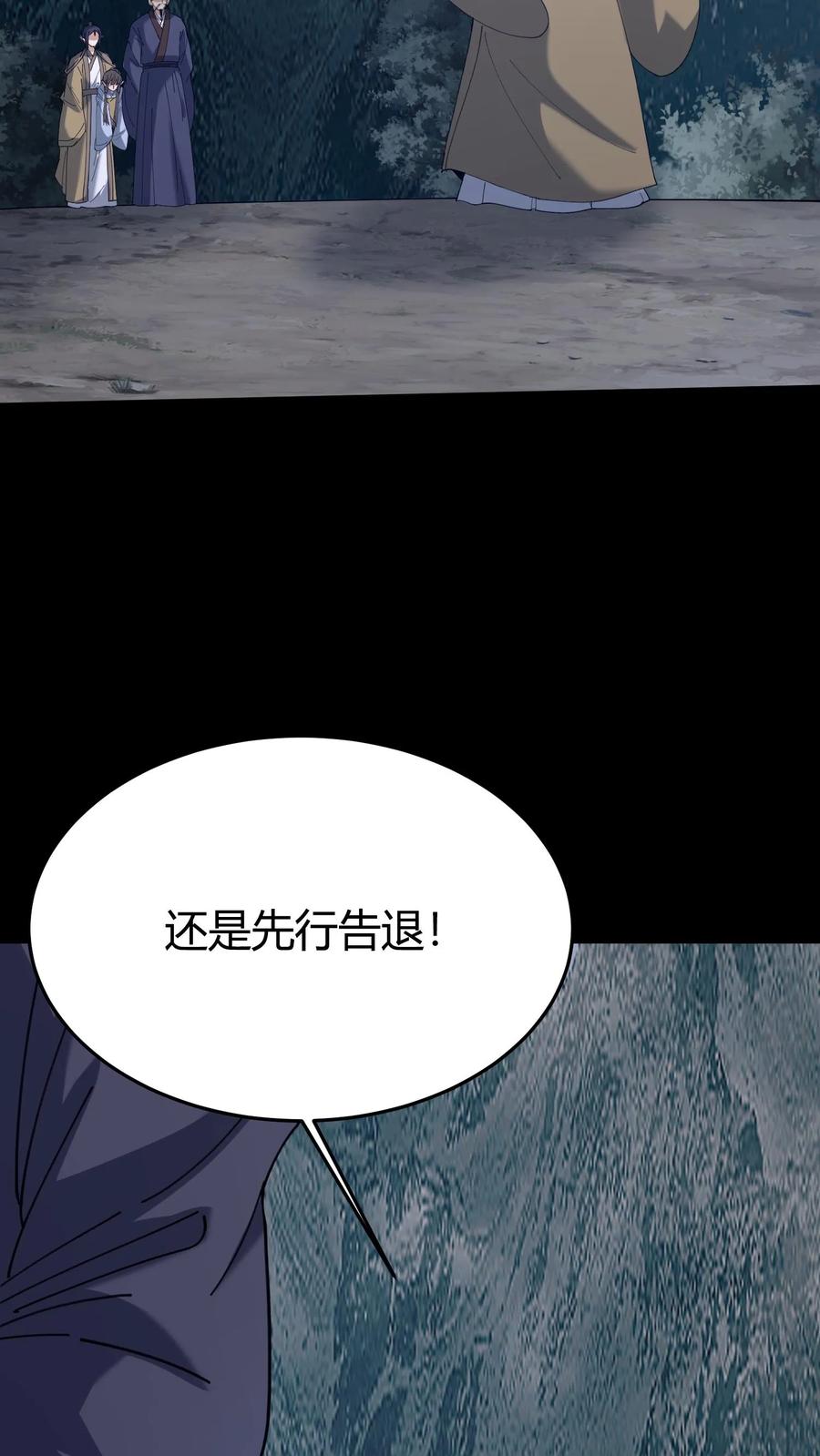 我出生当天百鬼夜行雪尸护道番茄小说漫画,第580话 连环套18图