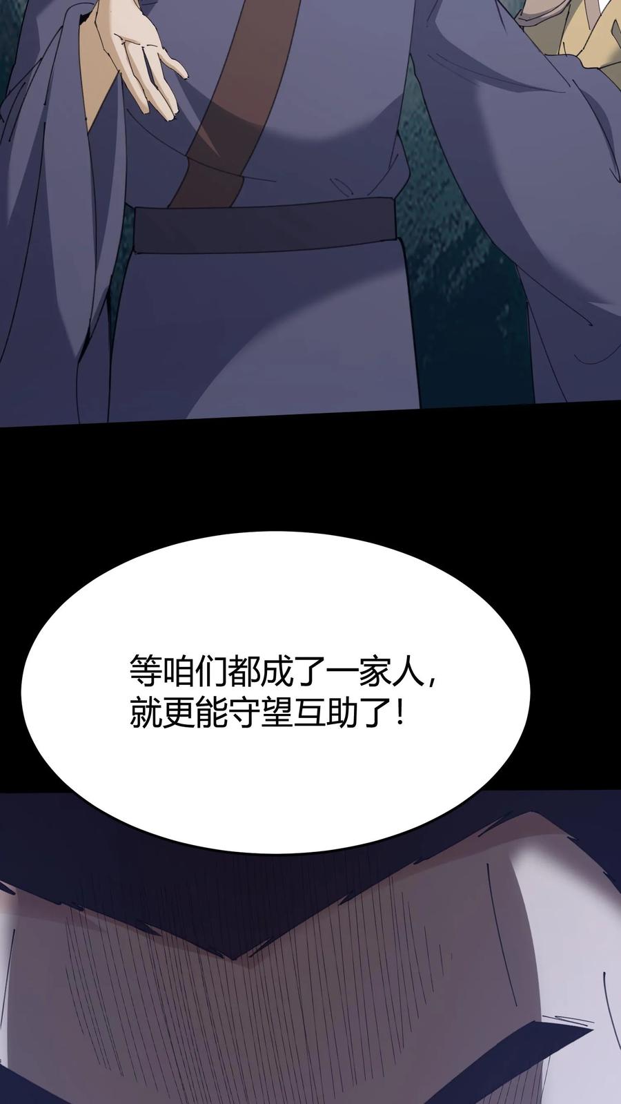 我出生当天百鬼夜行雪尸护道番茄小说漫画,第580话 连环套30图