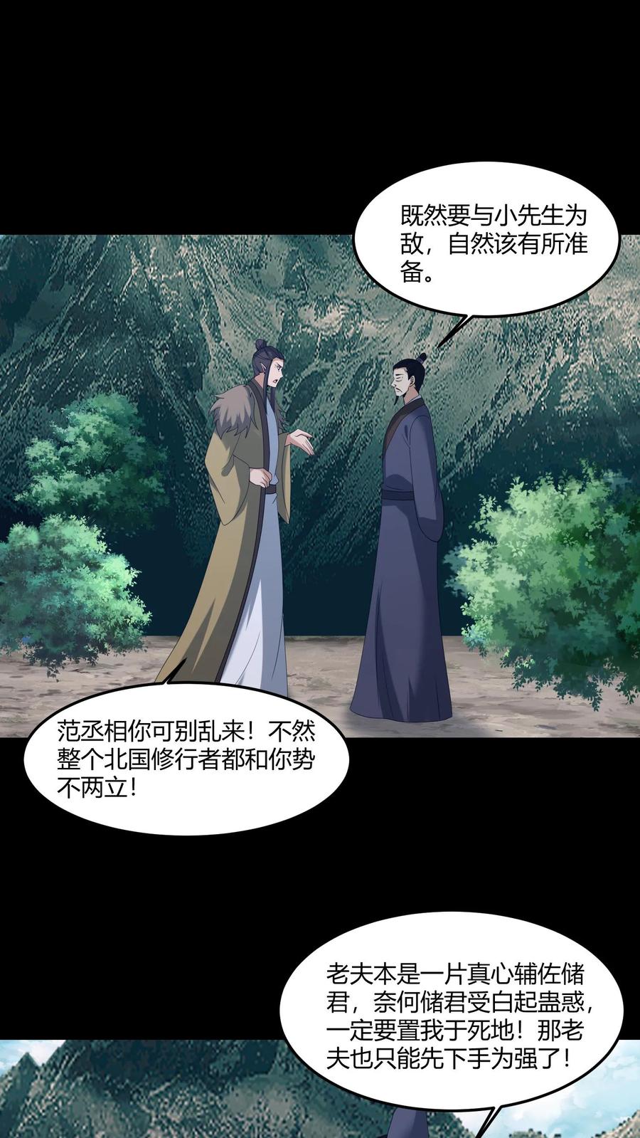 我出生时天降异象漫画,第581话 游说2图