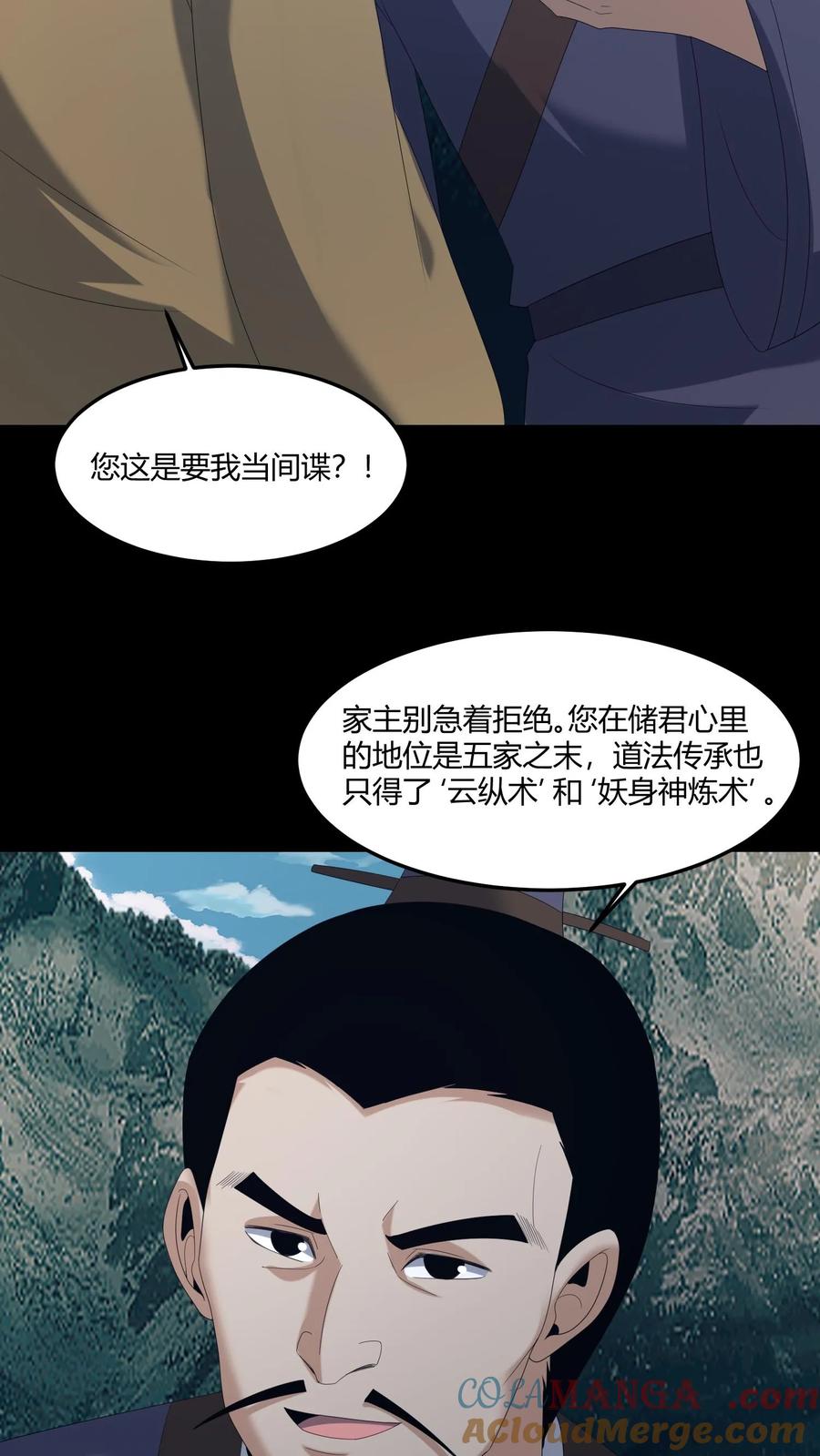 我出生时天降异象漫画,第581话 游说5图