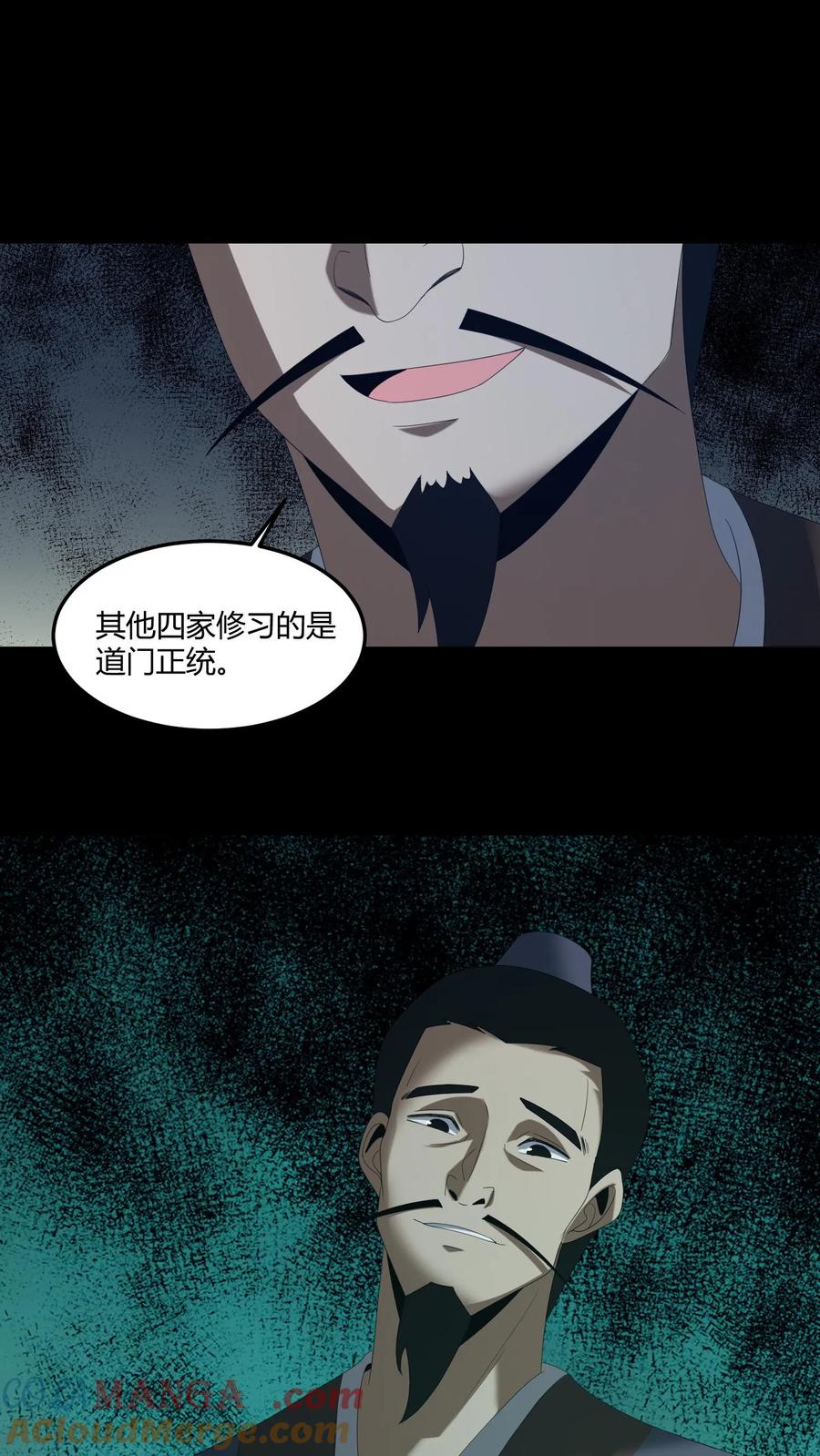 我出生时天降异象漫画,第581话 游说7图