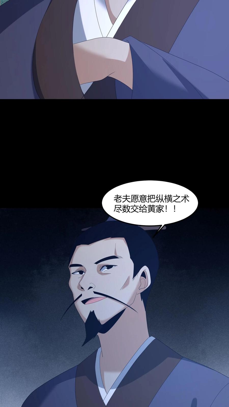 我出生时天降异象漫画,第581话 游说10图