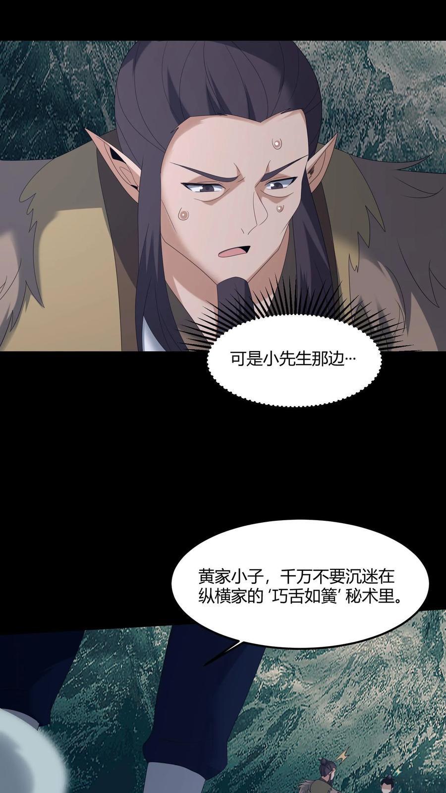 我出生时天降异象漫画,第581话 游说14图