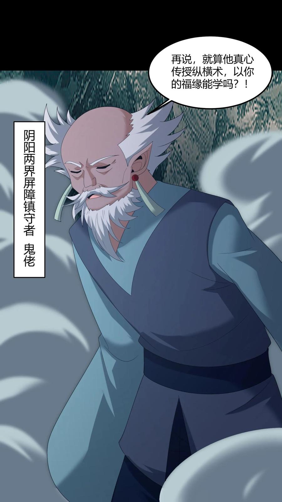 我出生时天降异象漫画,第581话 游说16图