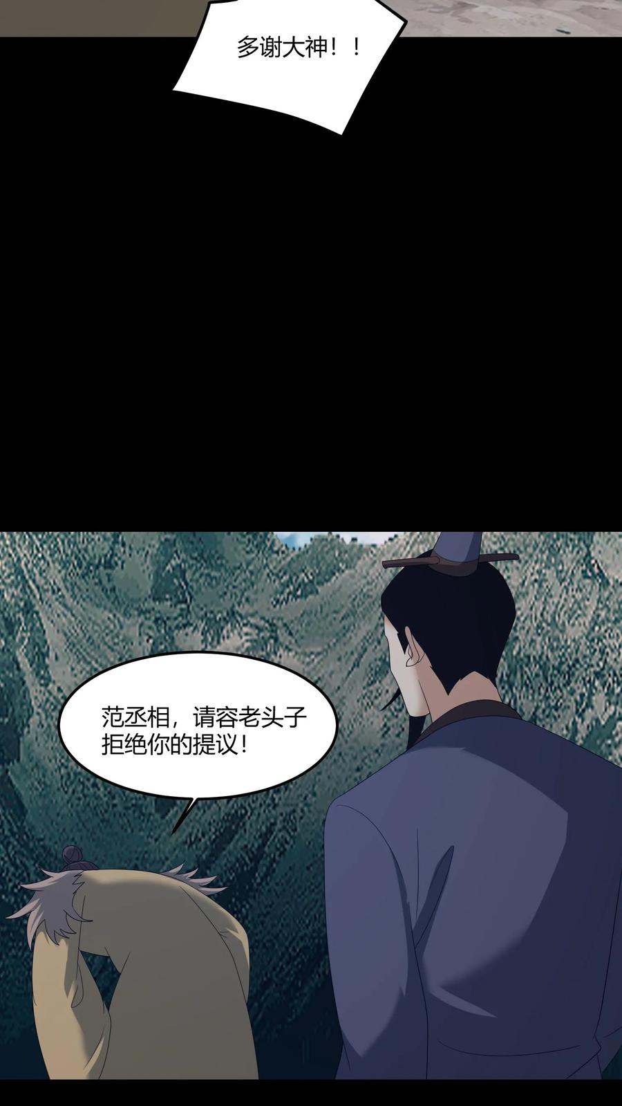 我出生时天降异象漫画,第581话 游说24图