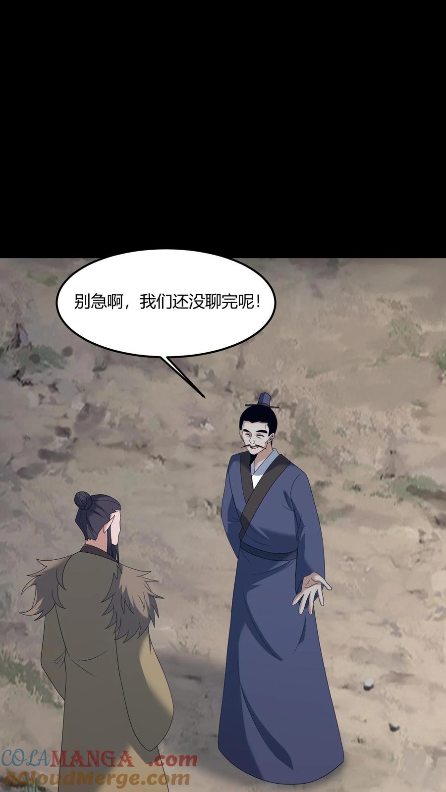 我出生时天降异象漫画,第581话 游说25图