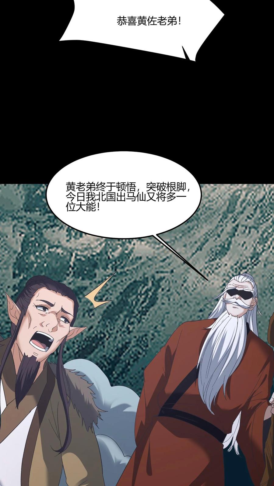 我出生时天降异象漫画,第582话 大彻大悟16图