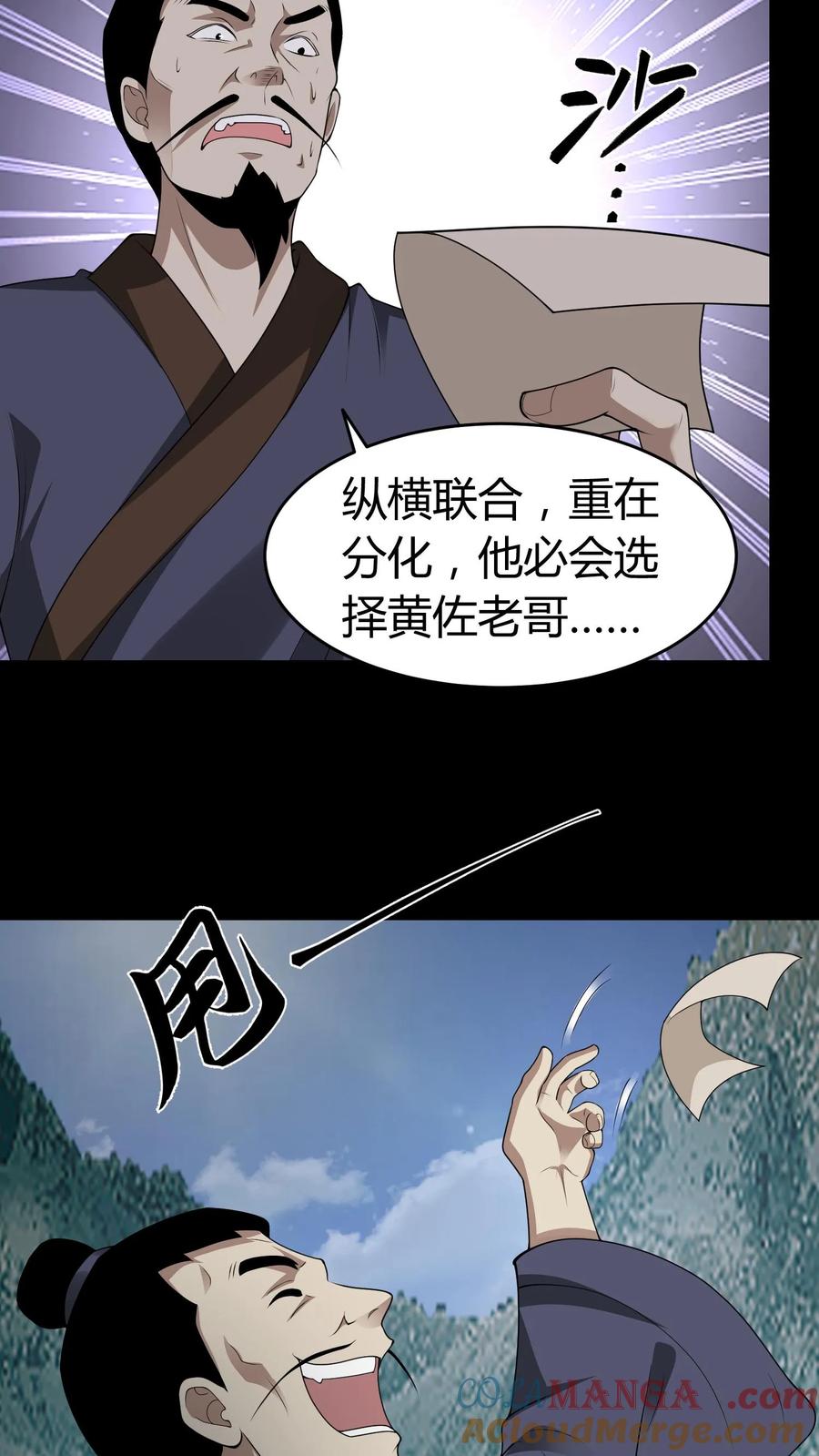 我出生当天，百鬼夜行，雪尸护道漫画,第583话 江山代有才人出11图