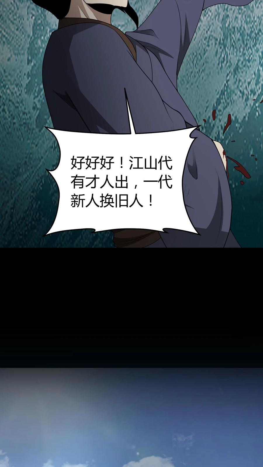 我出生当天，百鬼夜行，雪尸护道漫画,第583话 江山代有才人出12图