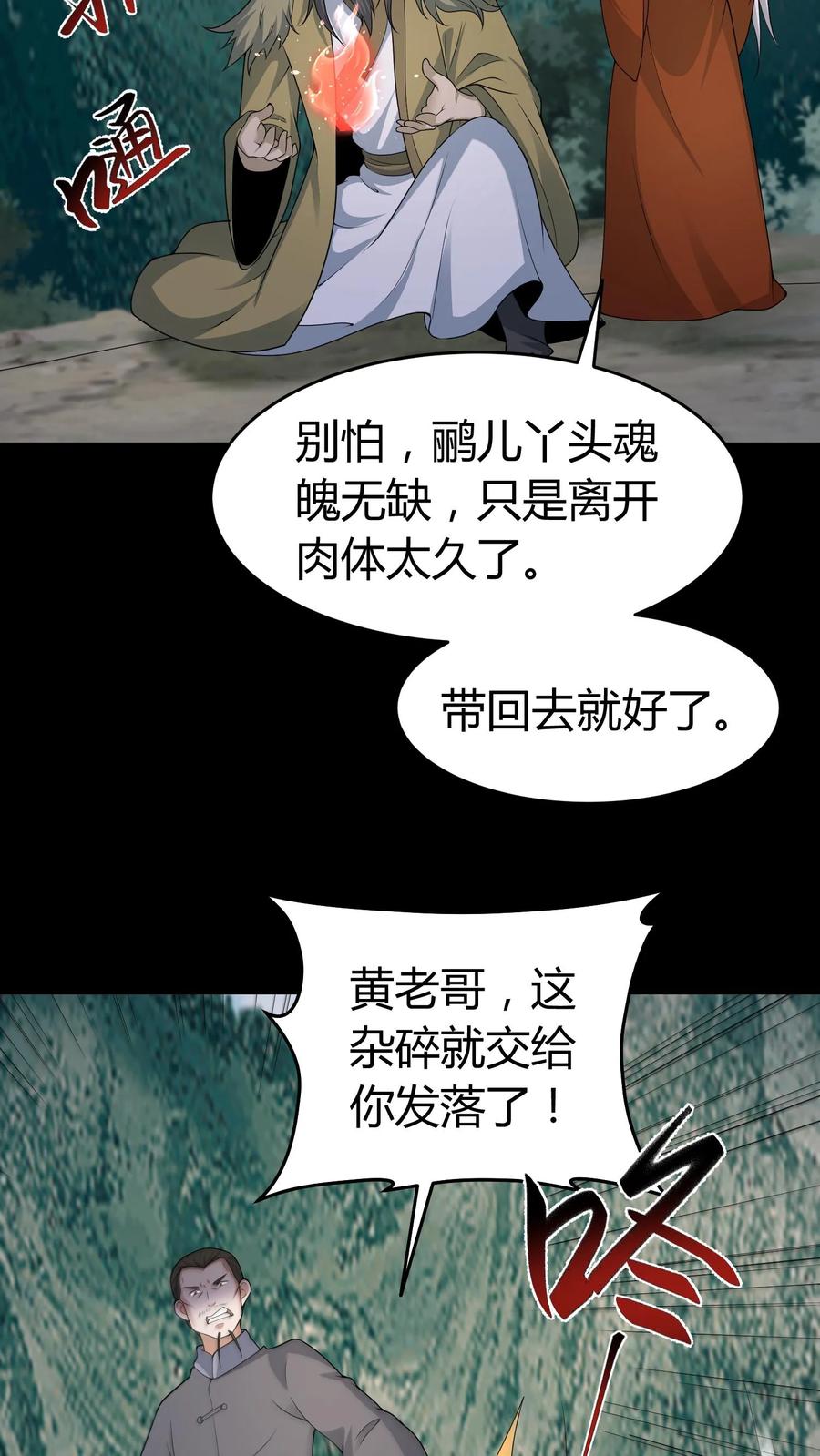 我出生在鬼节漫画,第584话 皆大欢喜10图