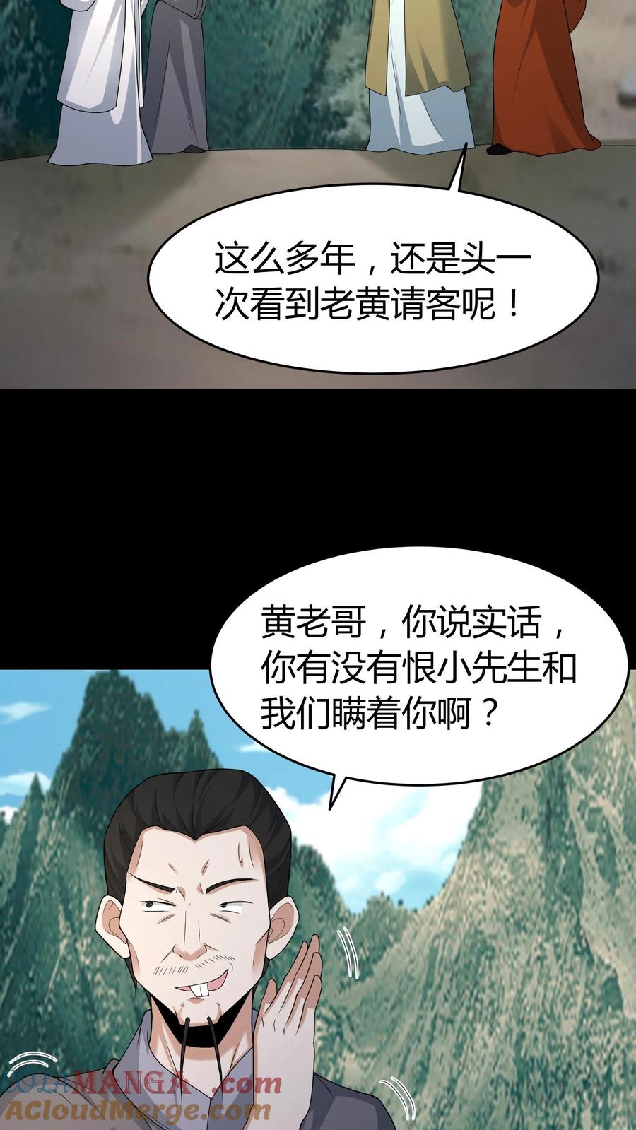 我出生在鬼节漫画,第584话 皆大欢喜13图