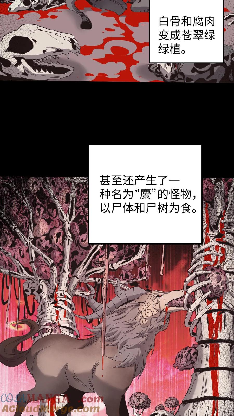 我出生当天，百鬼夜行，雪尸护道漫画,第587话 尸山29图