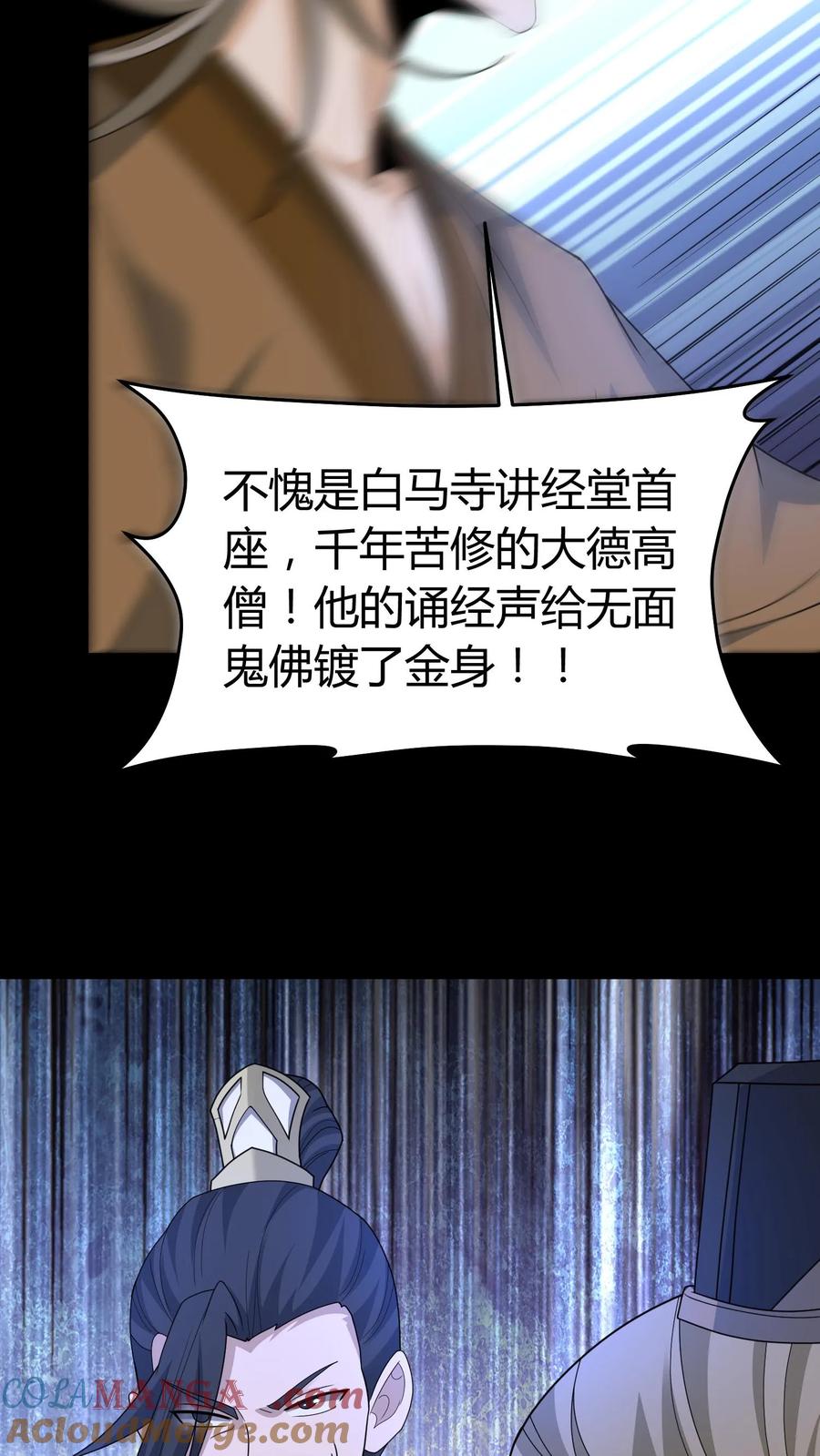 我出生当天百鬼夜行雪尸护道番茄小说漫画,第593话 劝善经21图