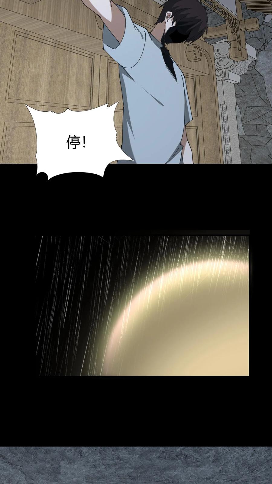 百鬼夜行漫画,第594话 失忆28图