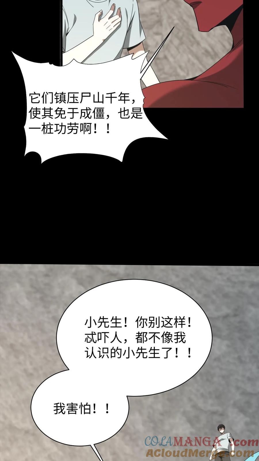 百鬼夜行雪尸护道漫画解说漫画,第596话 成魔9图