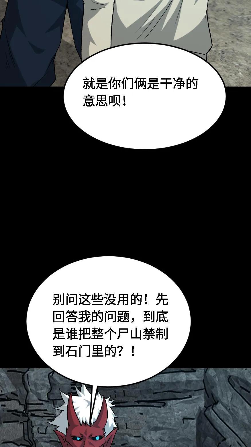 我出生那天漫画,第599话 不共天6图