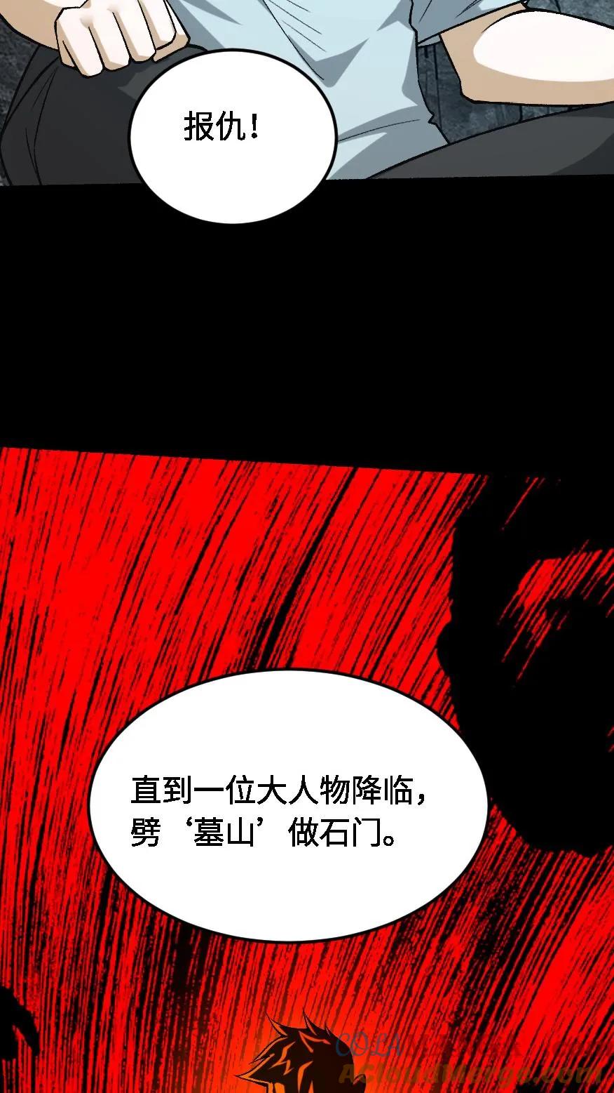 我出生那天漫画,第599话 不共天15图