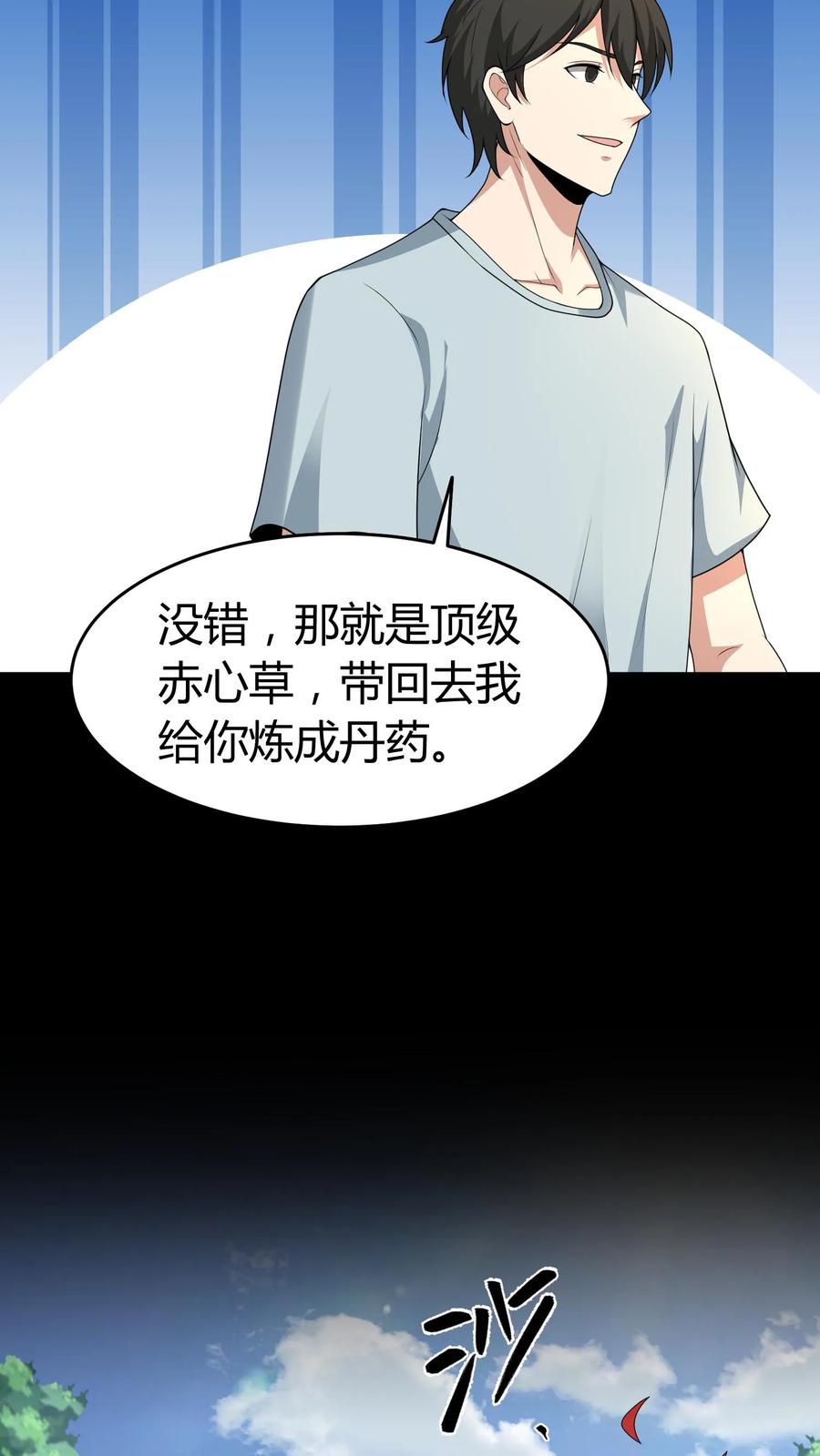 百鬼夜行雪尸护道三炮漫画,第602话 常八爷的艳遇6图