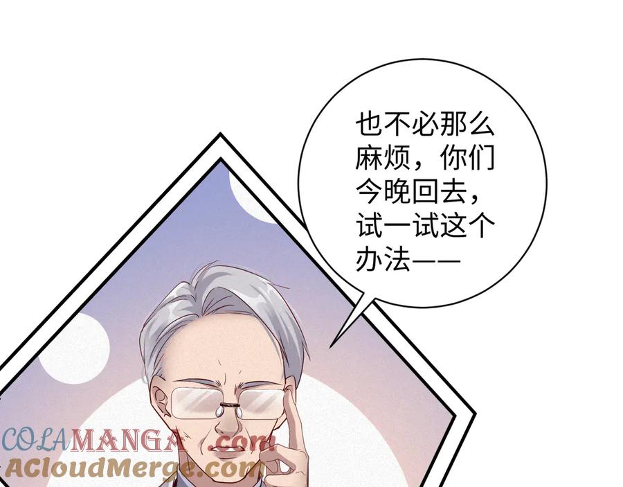 漫画前夫又又又想复婚了漫画,第99集 磨合61图