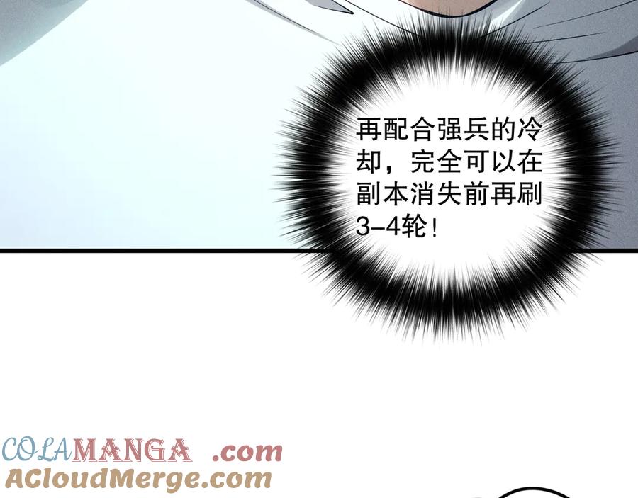 死灵法师！我即是天灾漫画,第130话 大地结晶！61图