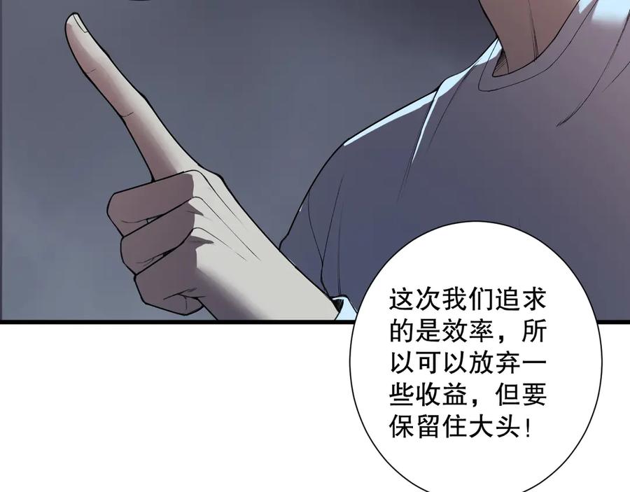 死灵法师！我即是天灾漫画,第130话 大地结晶！66图