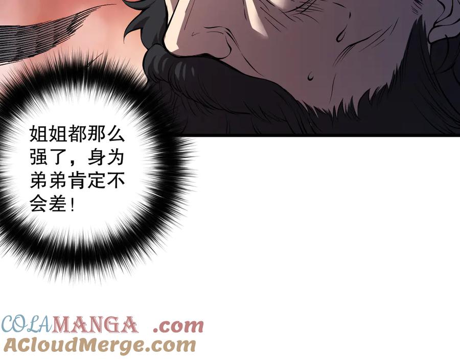 死灵法师我即是天灾笔趣阁无弹窗漫画,第146话 加入，创世学院！17图