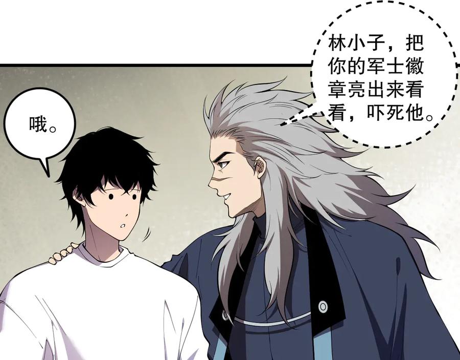 死灵法师我即是天灾笔趣阁无弹窗漫画,第146话 加入，创世学院！18图