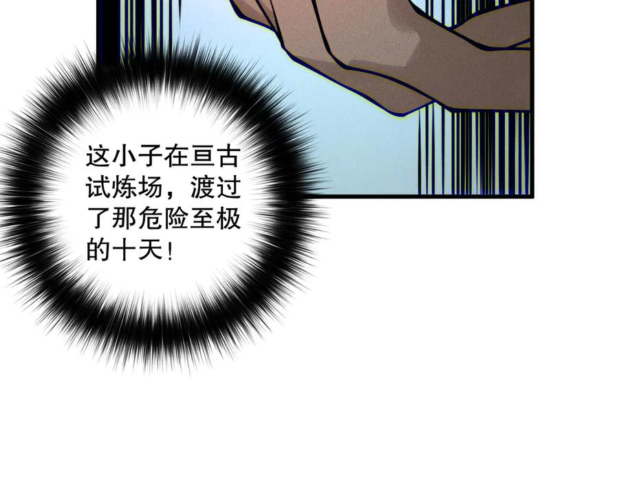 死灵法师！我即是天灾漫画,第146话 加入，创世学院！32图