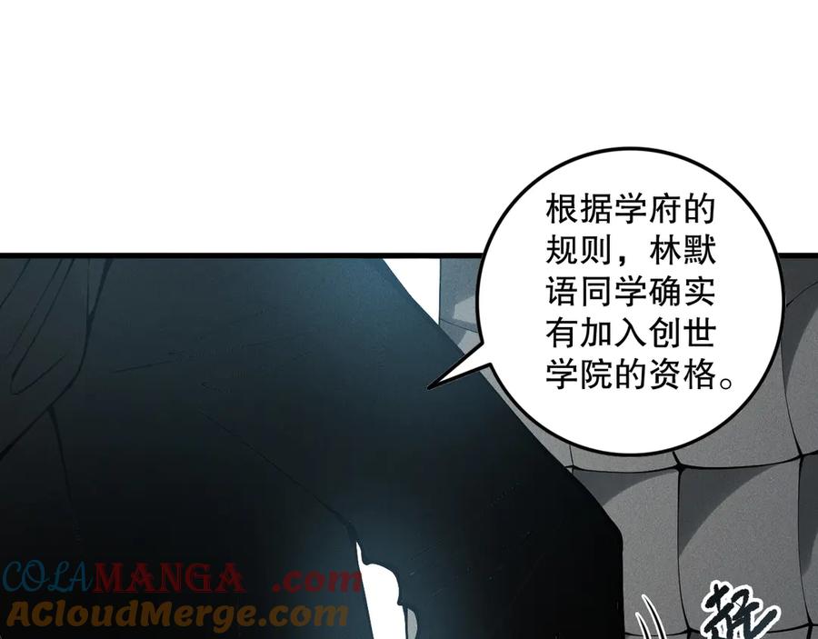 死灵法师我即是天灾笔趣阁无弹窗漫画,第146话 加入，创世学院！33图