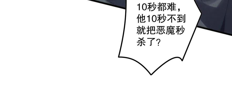 死灵法师我即是天灾笔趣阁无弹窗漫画,第146话 加入，创世学院！100图