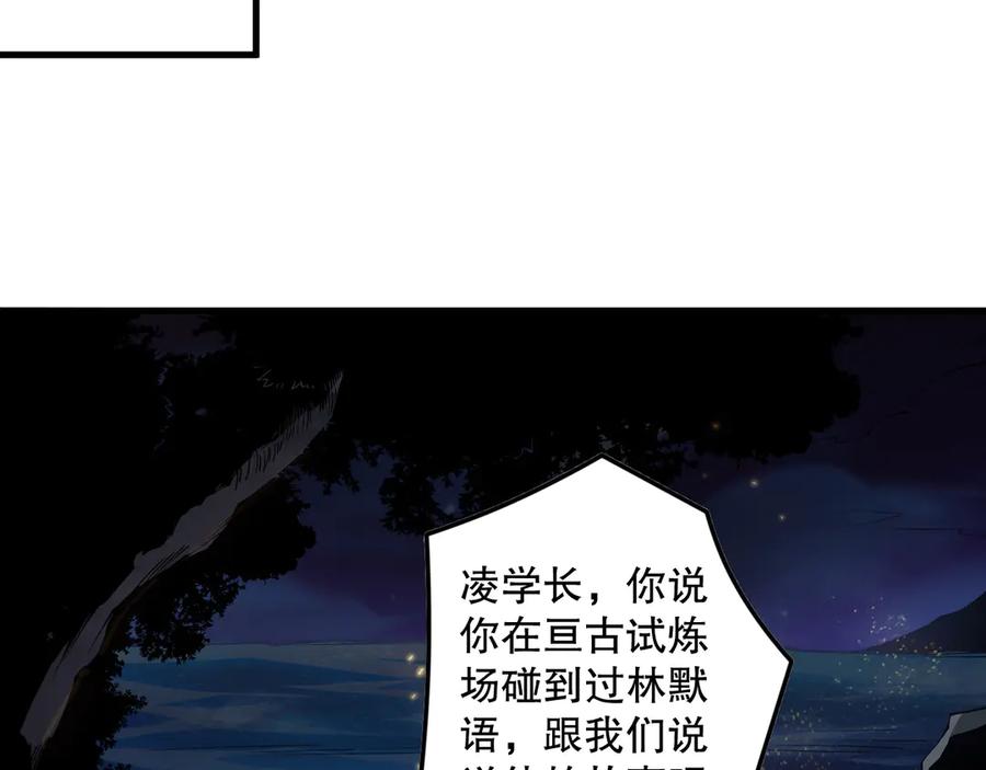 死灵法师！我即是天灾漫画,第146话 加入，创世学院！134图