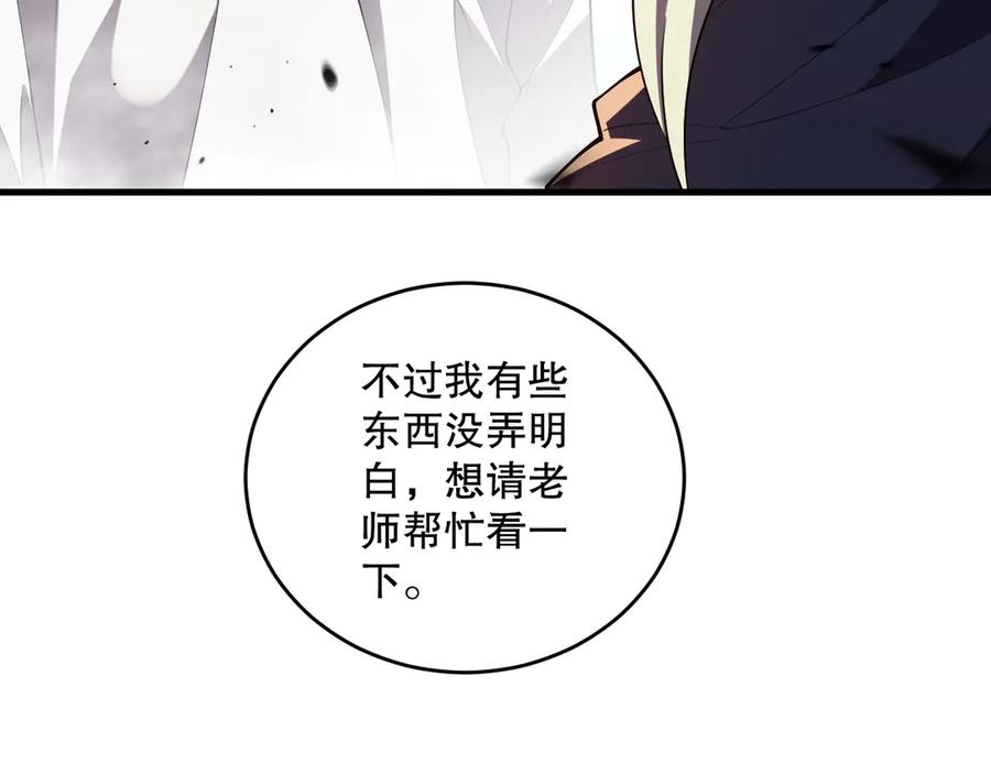 死灵法师我即是天灾漫画10话漫画,第091话 元素神石！19图