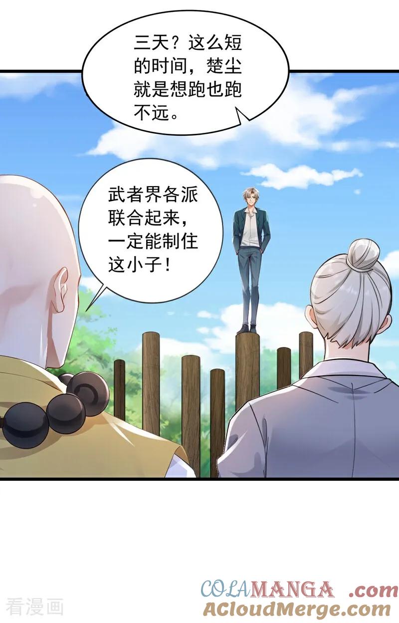 镇国神婿漫画漫画,第239话 想定我的罪？25图