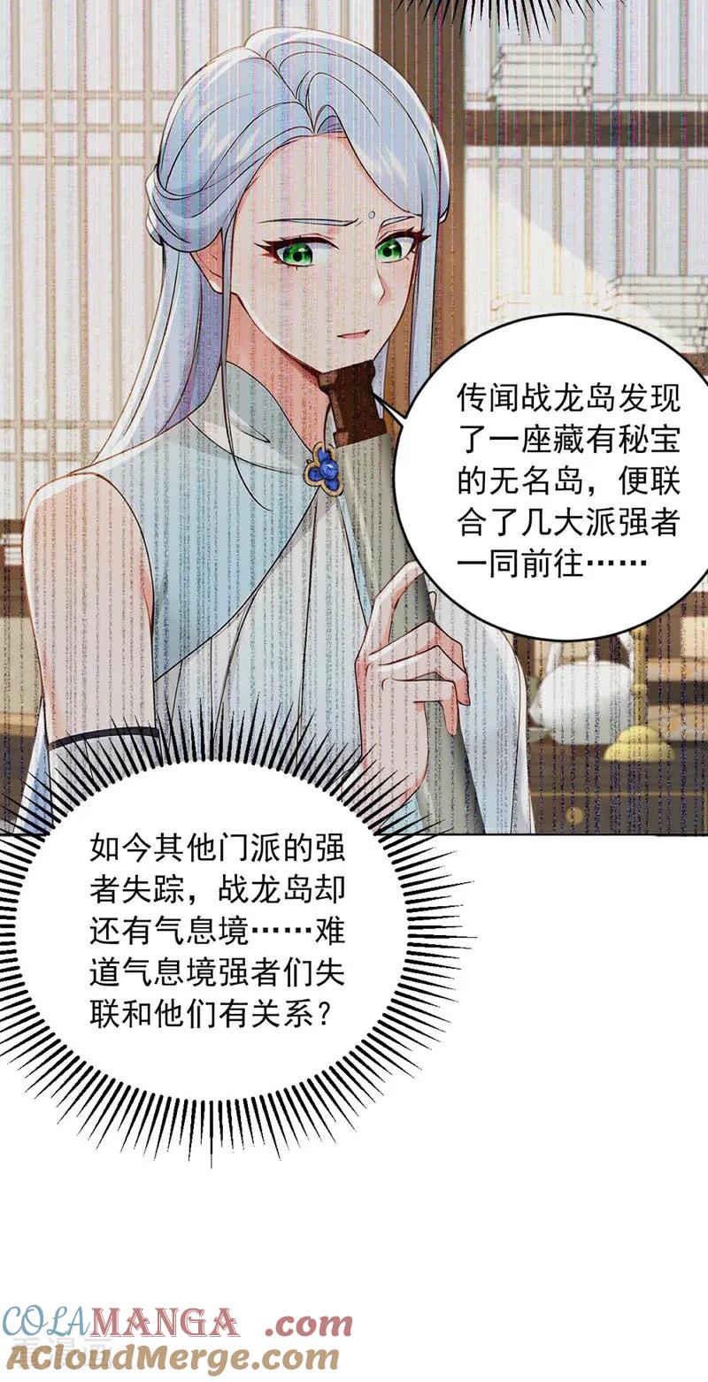 镇国神婿第二季漫画,第242话 你的路走窄了33图