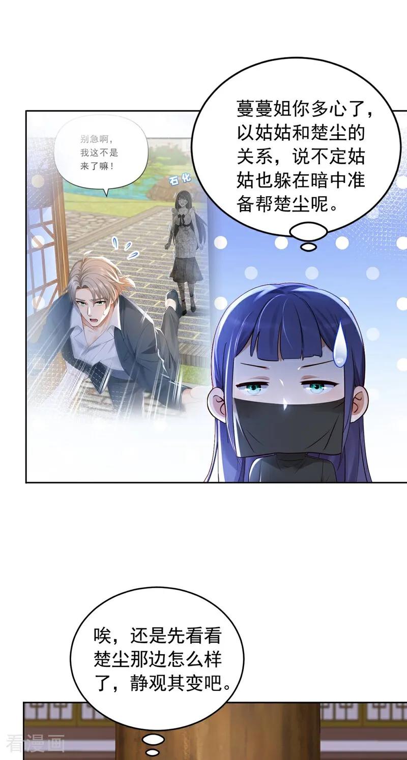 镇国神婿漫画,第247话 你也来帮他？14图