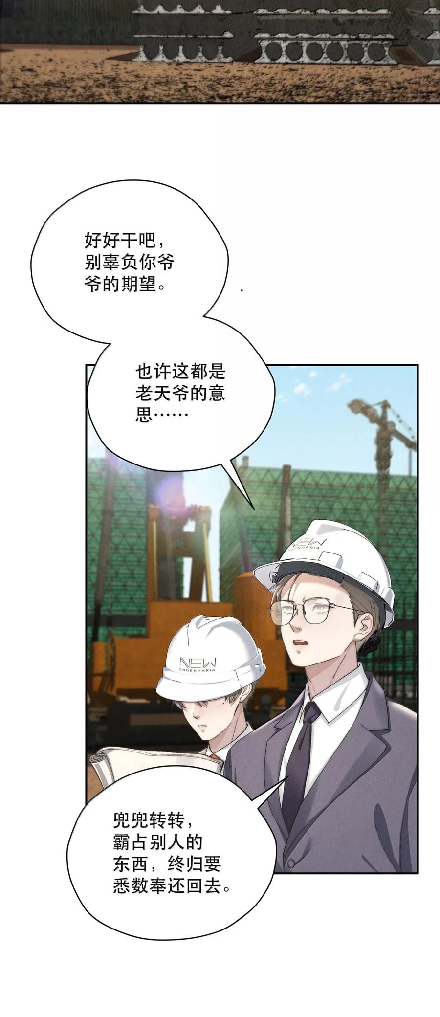 少爷不乖漫画,第76话 那就选择相信吧30图