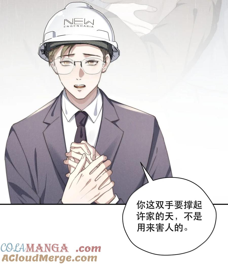 少爷不乖漫画,第76话 那就选择相信吧35图