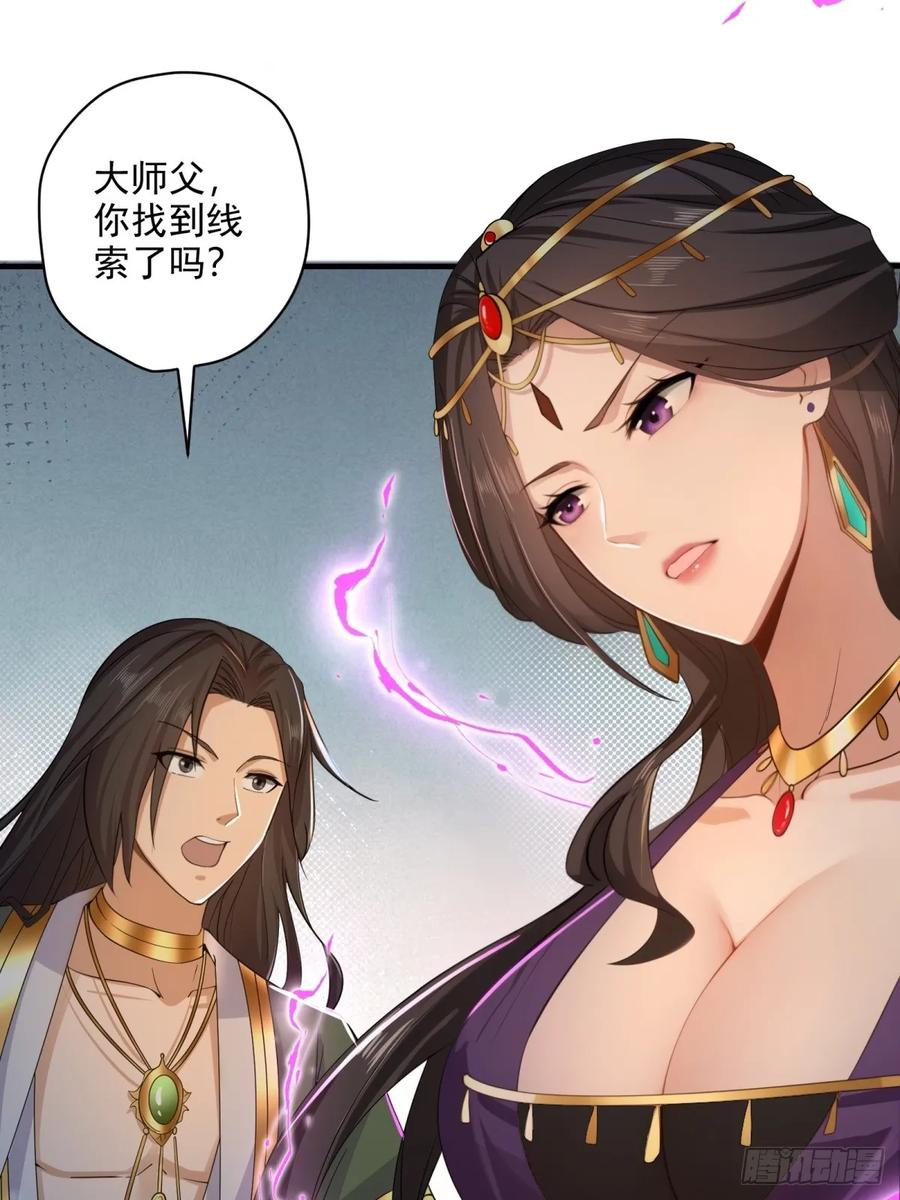 开局绝色俏师父：系统十斤反骨漫画,13948图